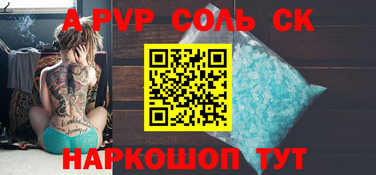 A-PVP мука Бугуруслан