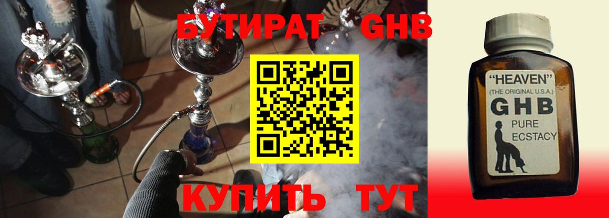 Бутират бутандиол  Вход с VPN  Бугуруслан 