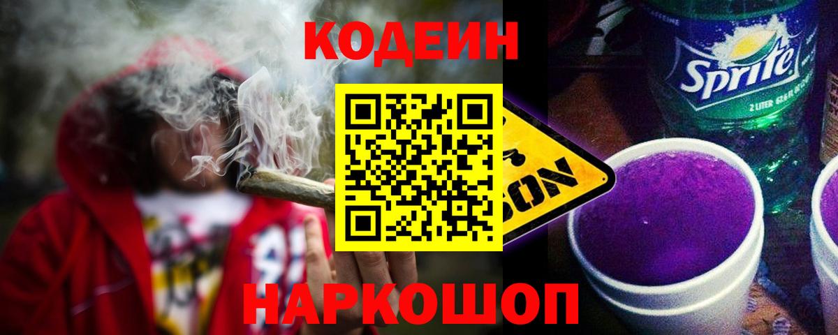 Кодеин напиток Lean (лин) Бугуруслан