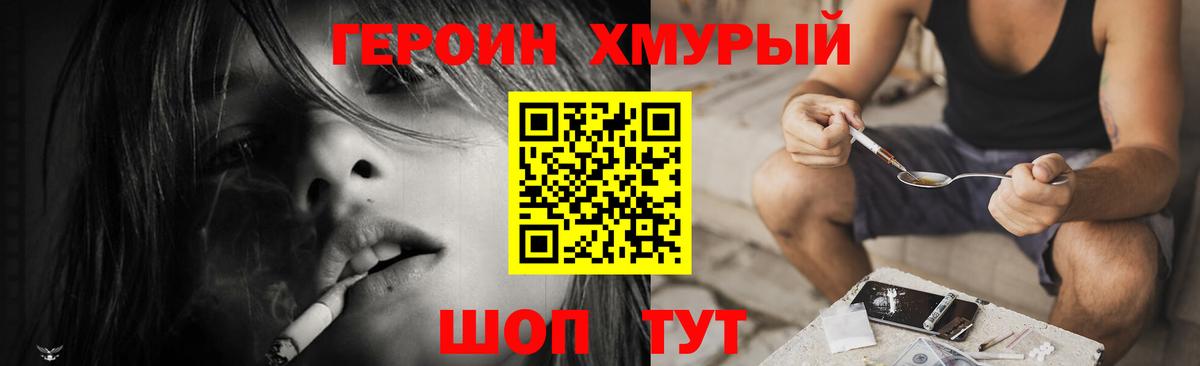 Героин белый Бугуруслан