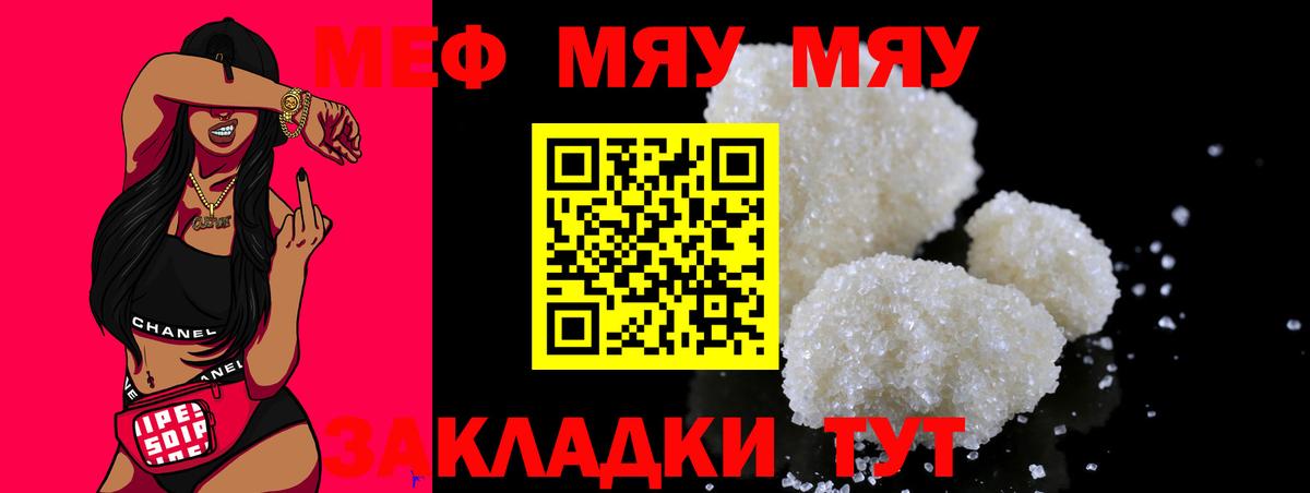 МЯУ-МЯУ мяу мяу  Меф кристаллы  Вход с VPN  Бугуруслан 
