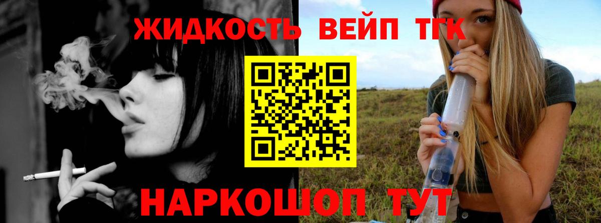 Дистиллят ТГК вейп Бугуруслан